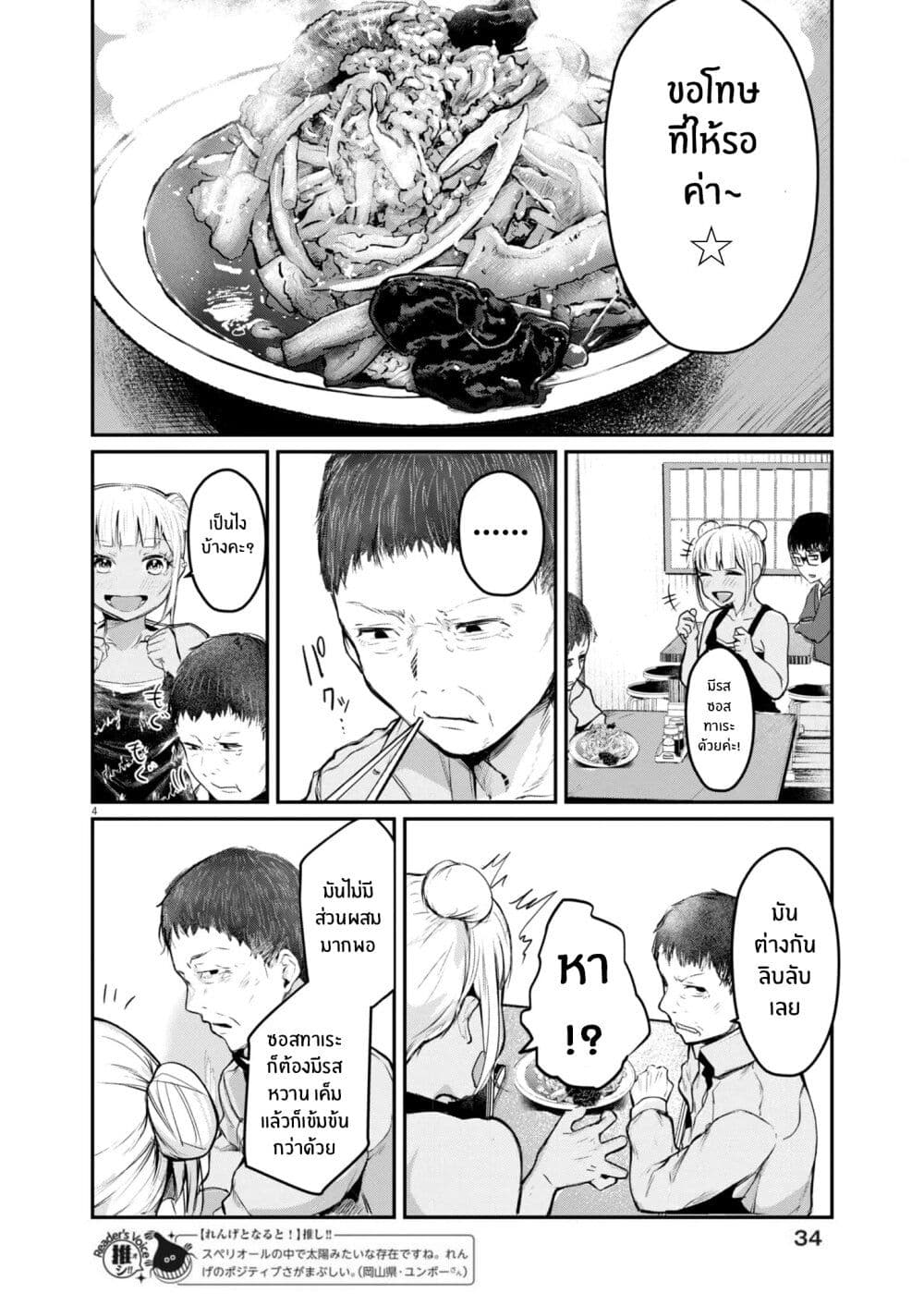Renge To Naruto! page 4