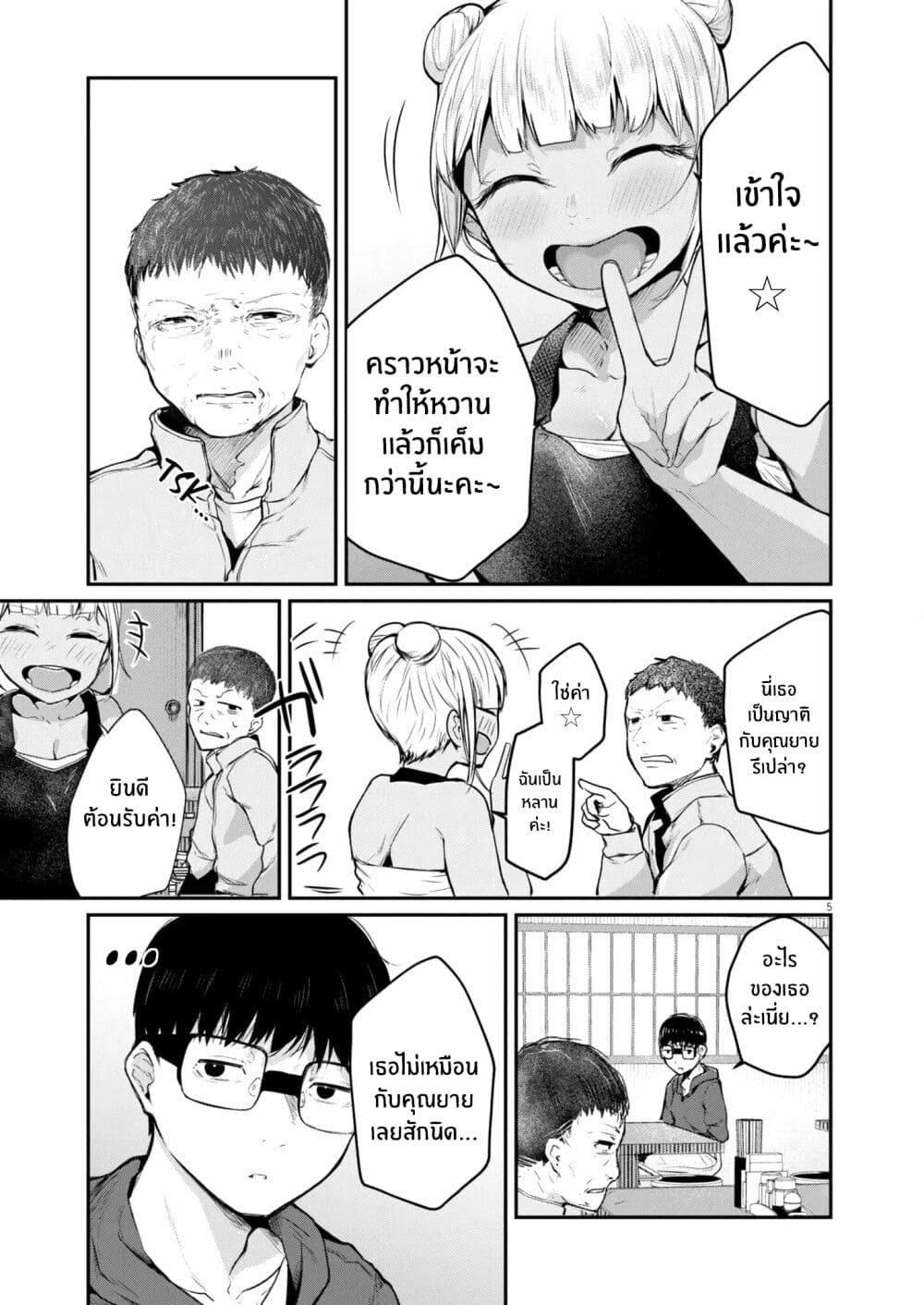 Renge To Naruto! page 5