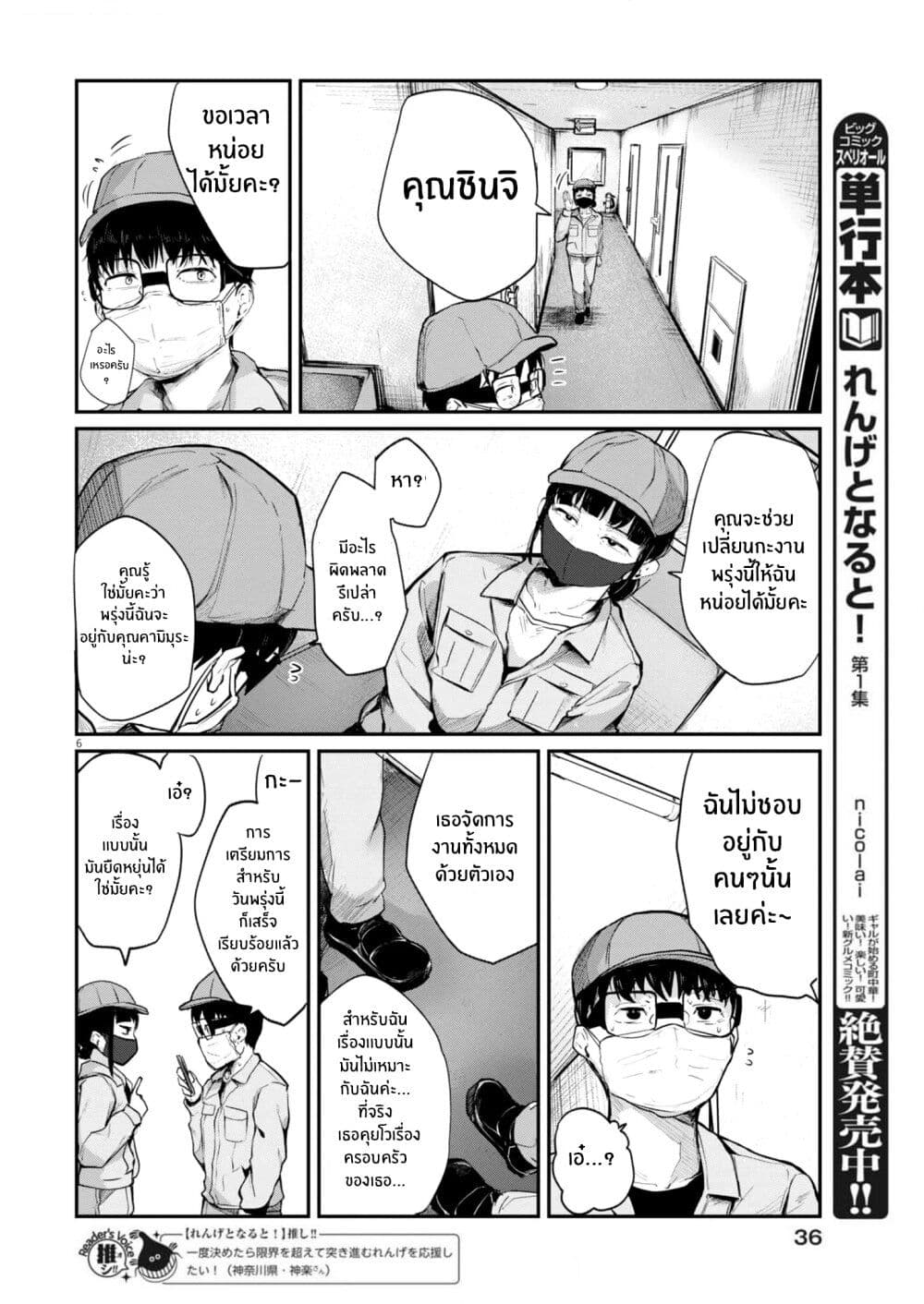 Renge To Naruto! page 6