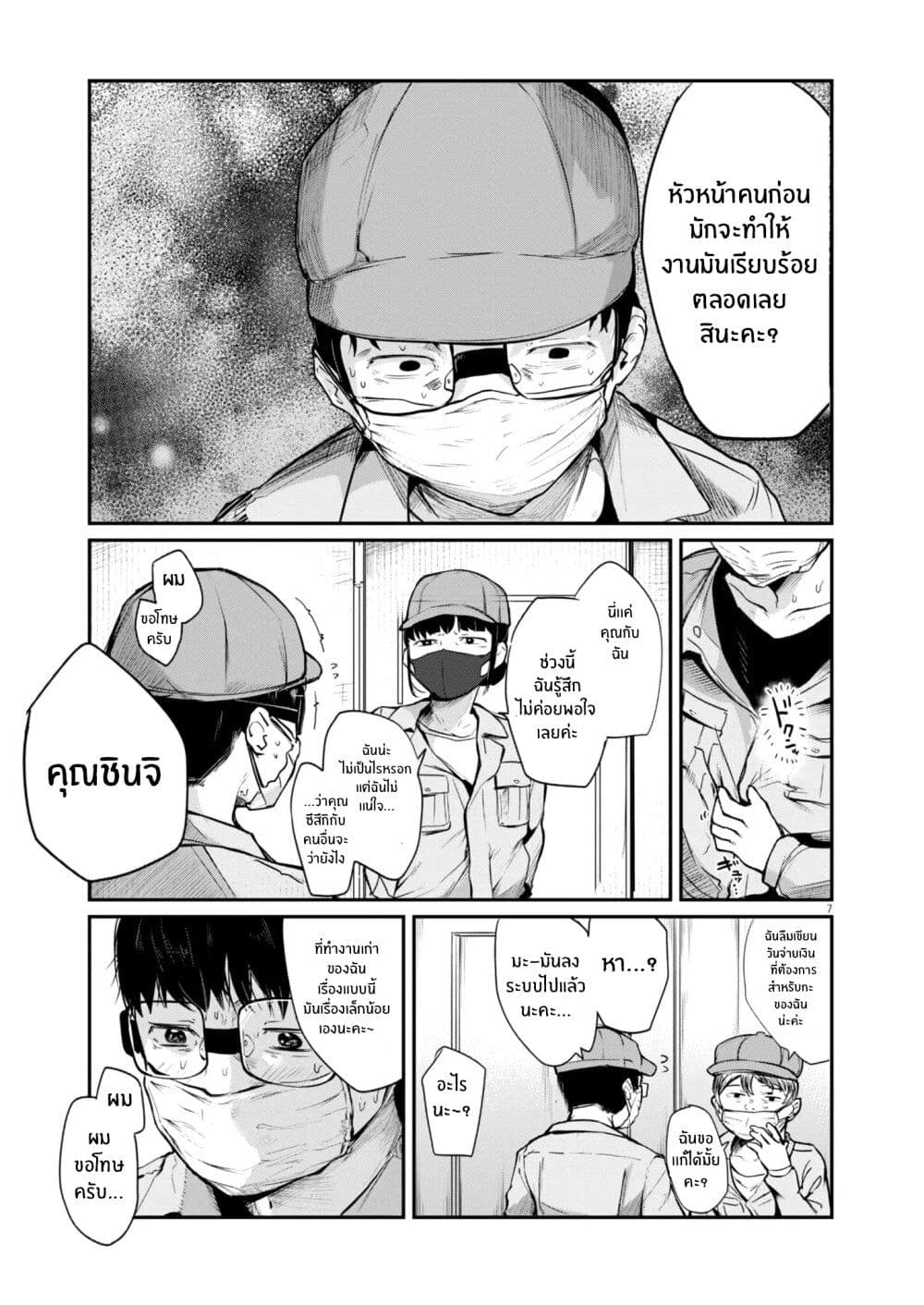 Renge To Naruto! page 7