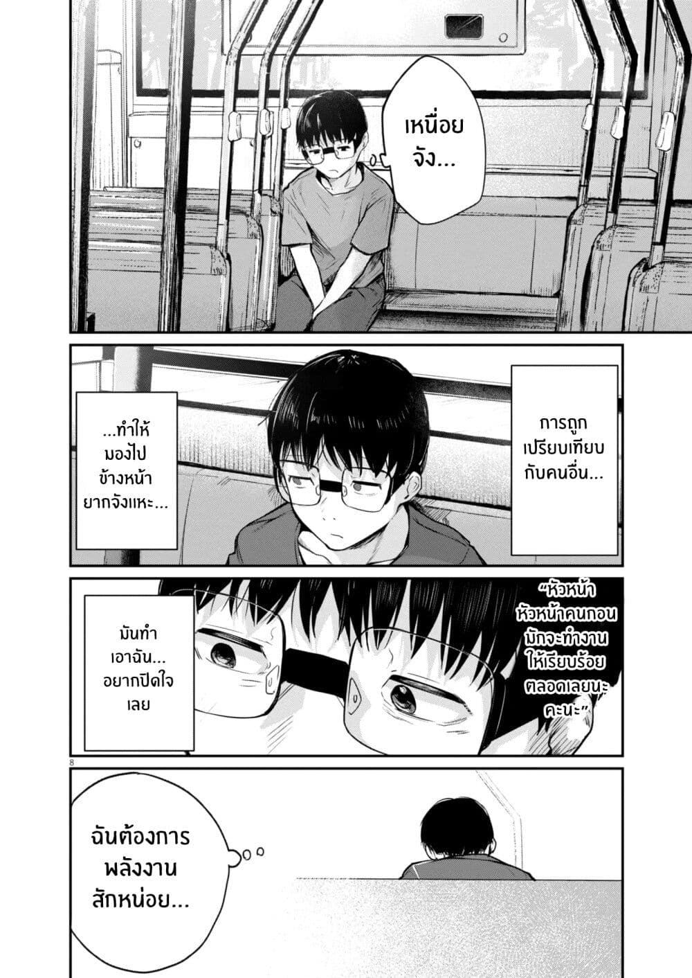 Renge To Naruto! page 8