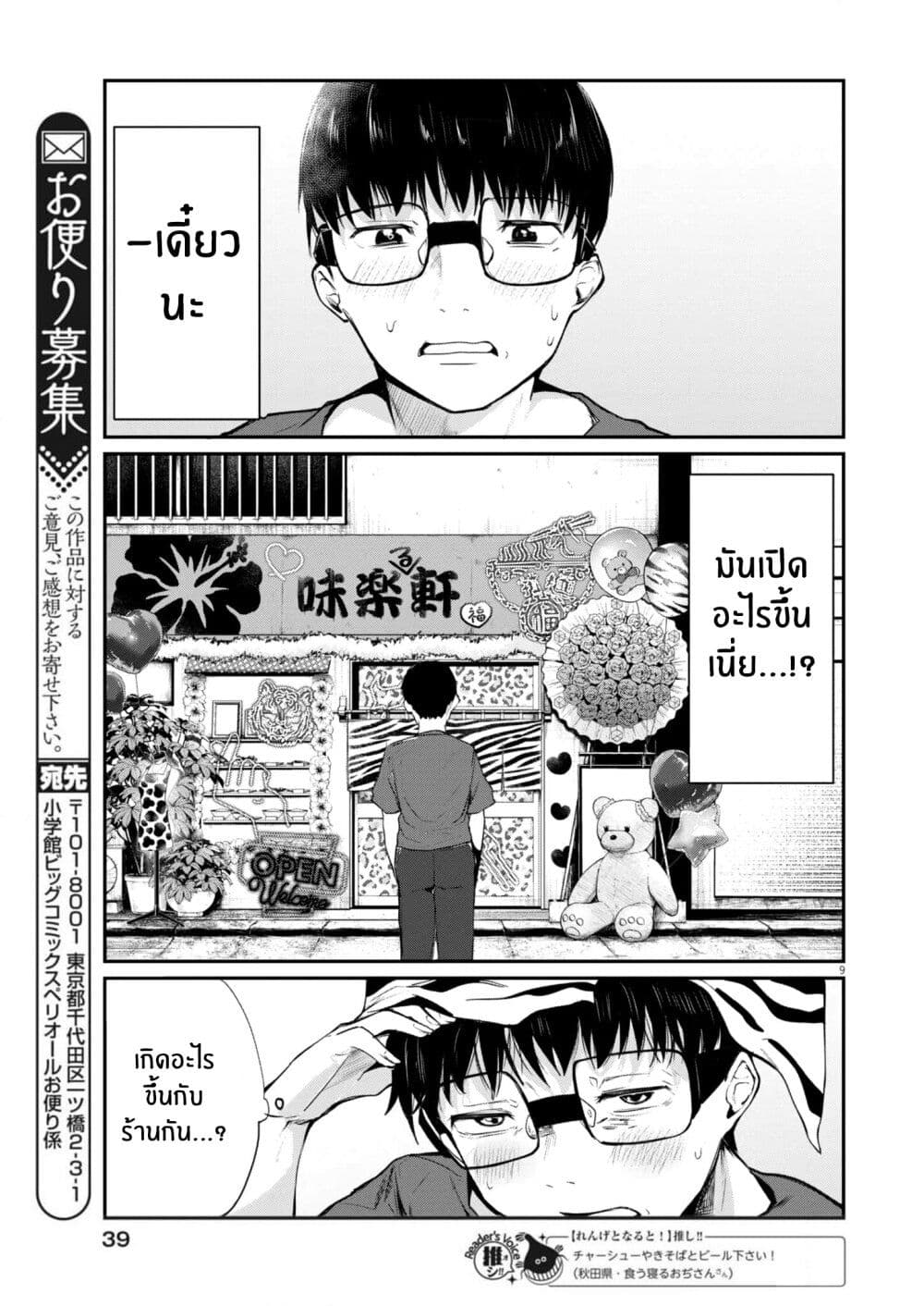 Renge To Naruto! page 9