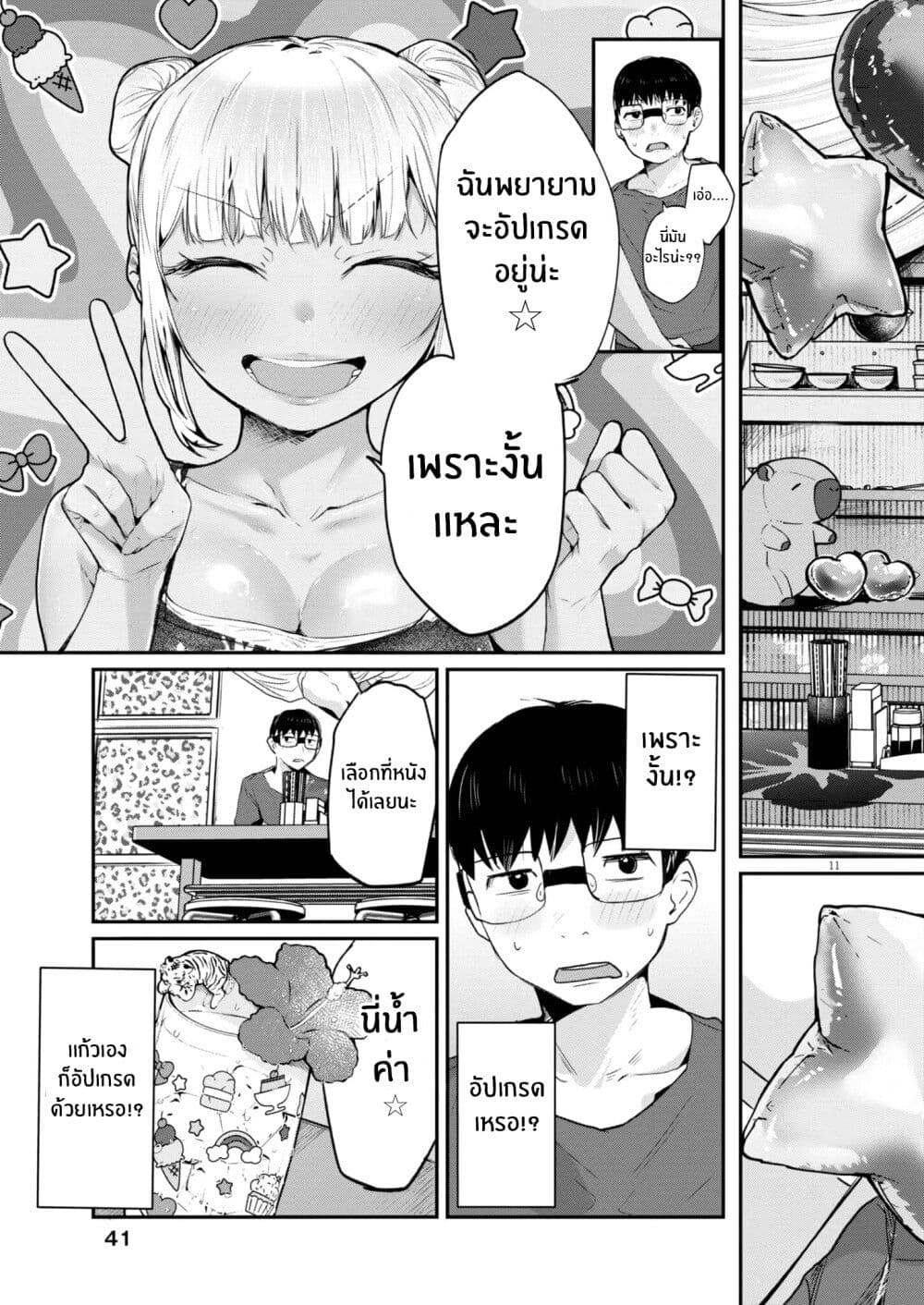 Renge To Naruto! page 11