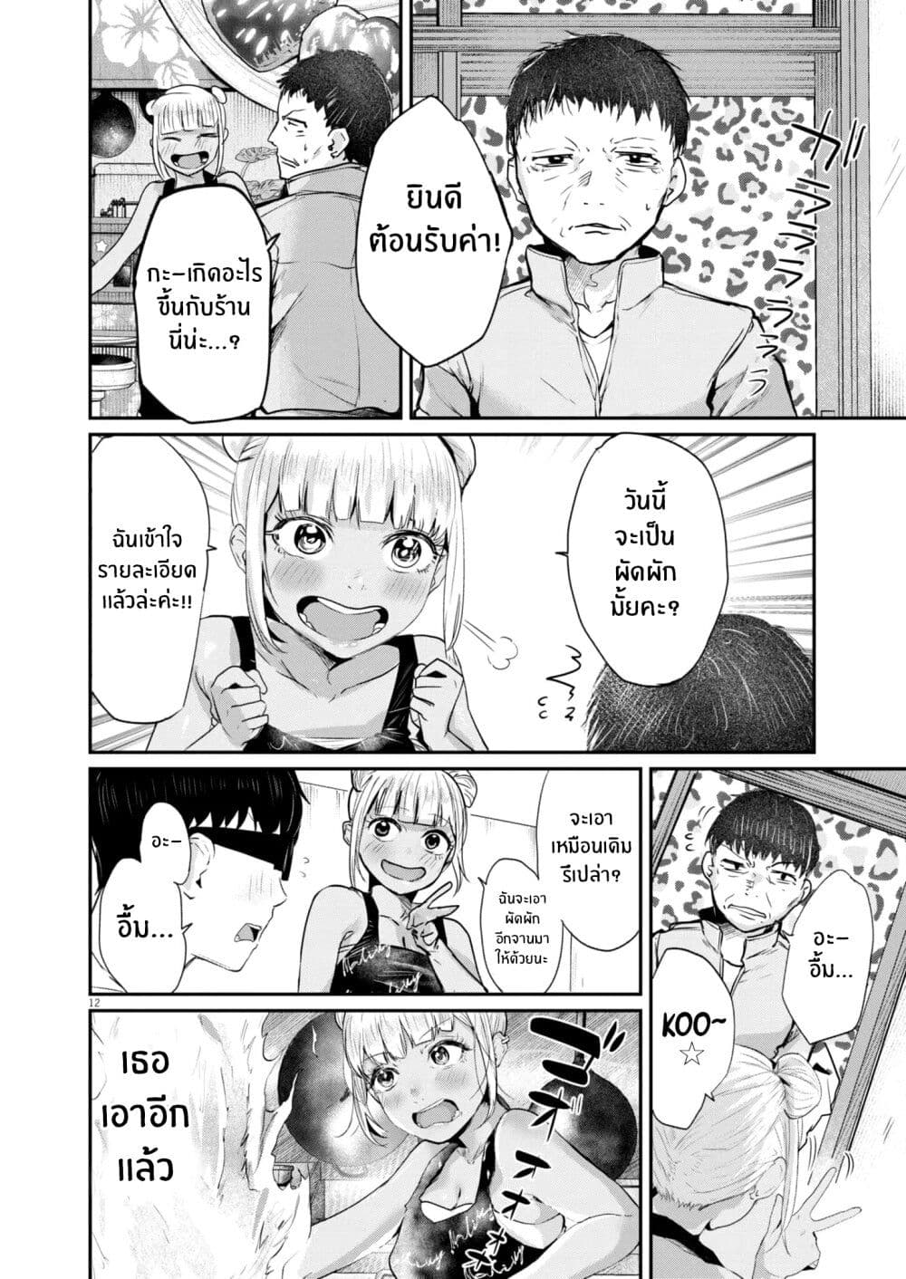 Renge To Naruto! page 12