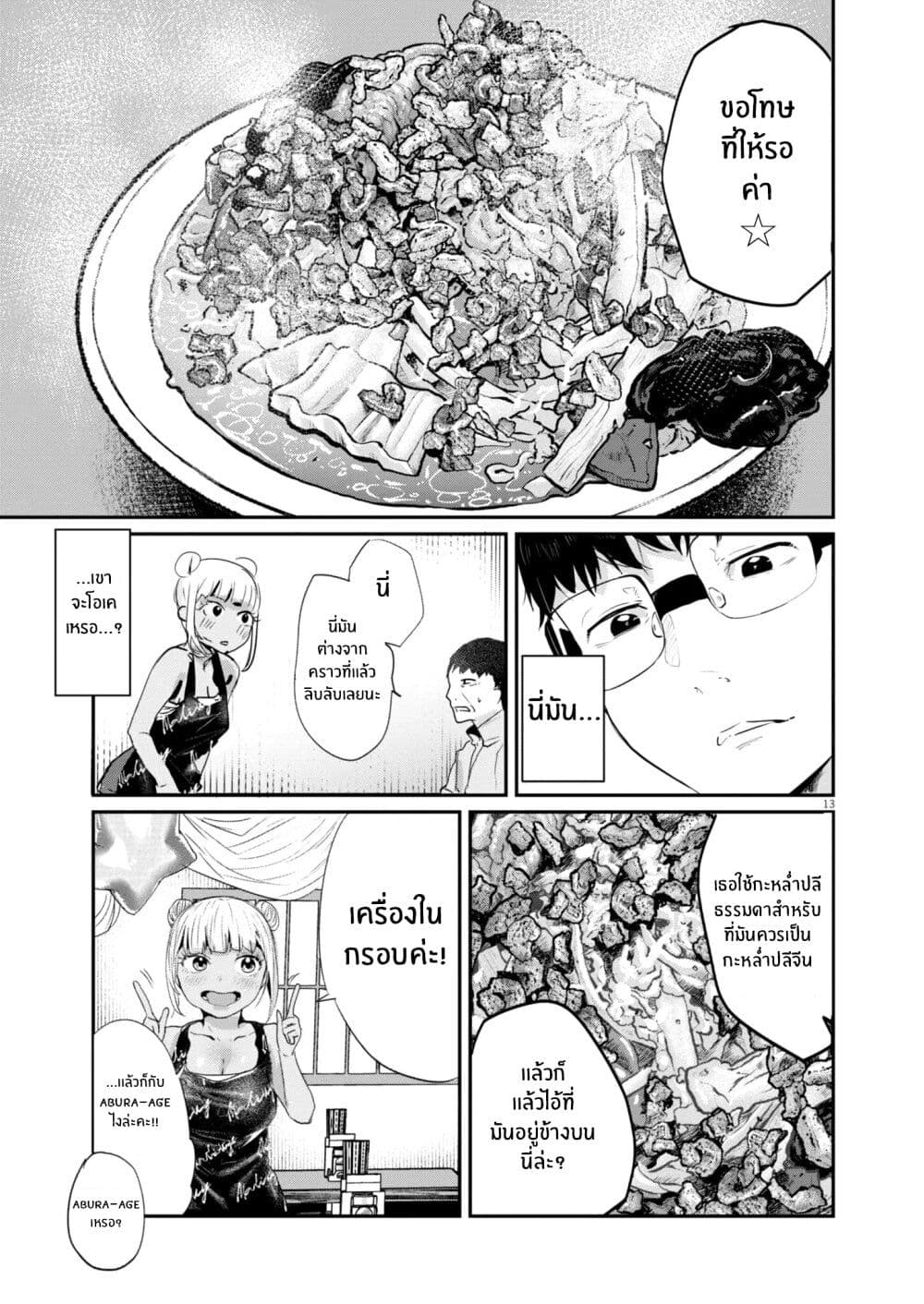 Renge To Naruto! page 13