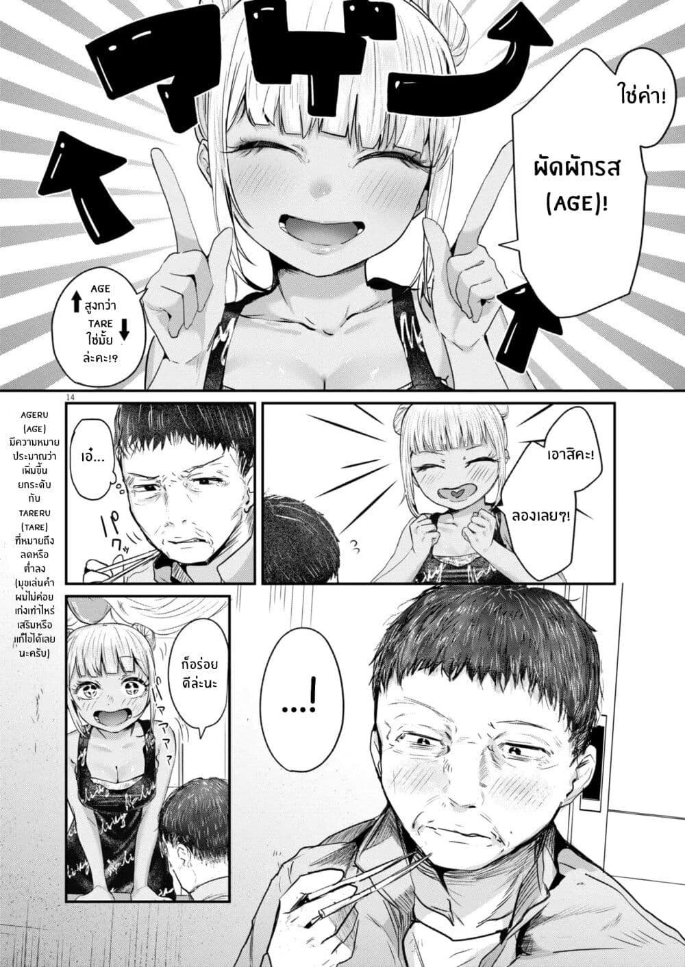 Renge To Naruto! page 14