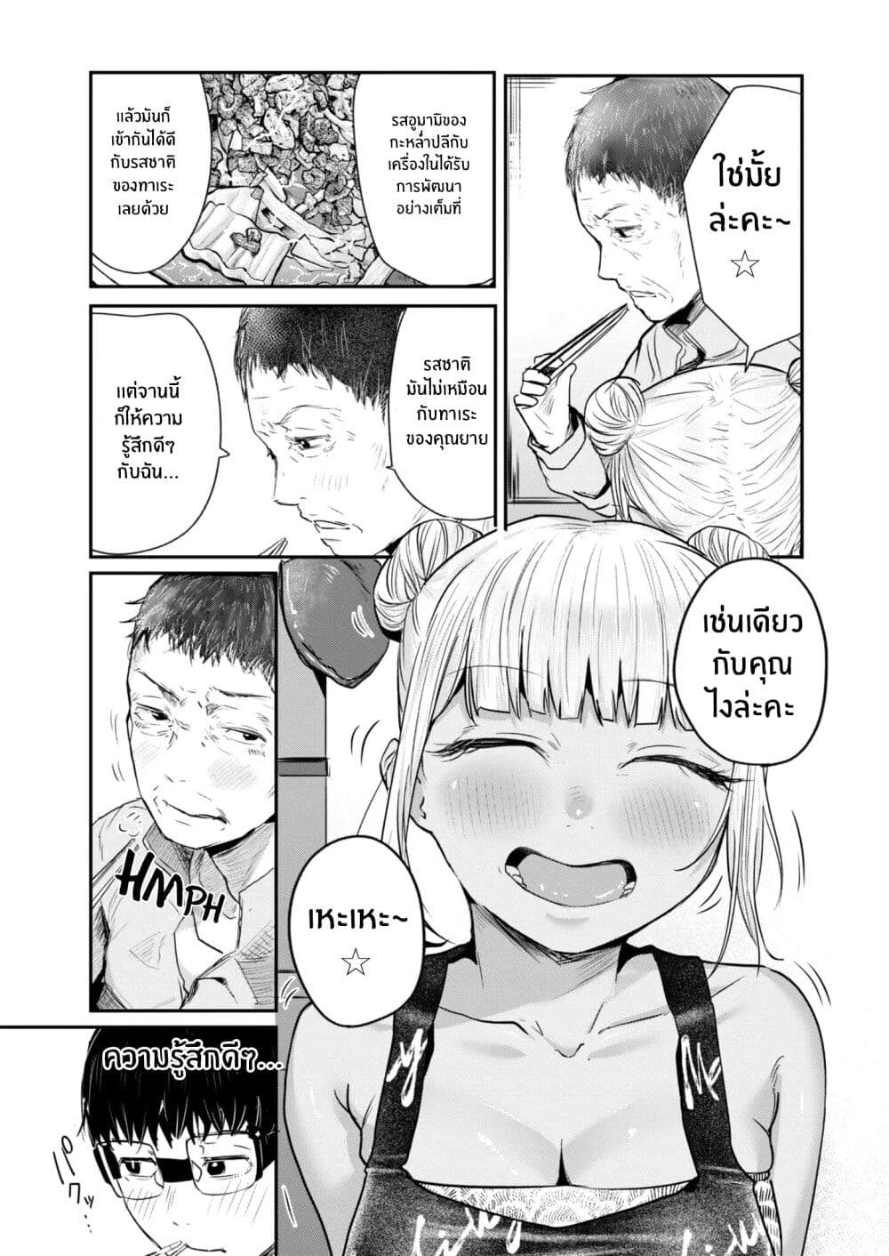 Renge To Naruto! page 15
