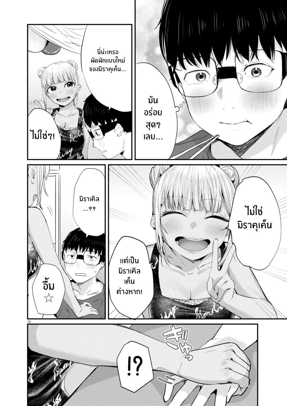 Renge To Naruto! page 16