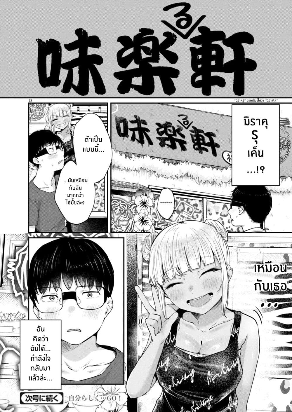 Renge To Naruto! page 18