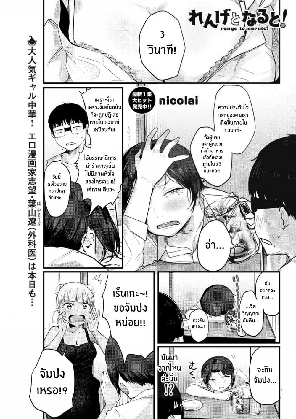 Renge To Naruto! page 1
