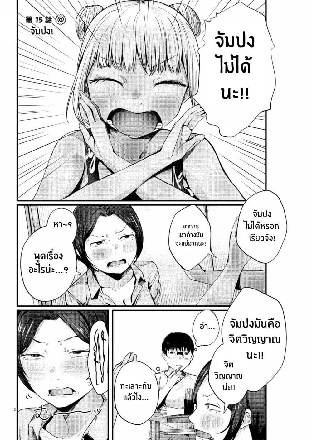Renge To Naruto! page 2