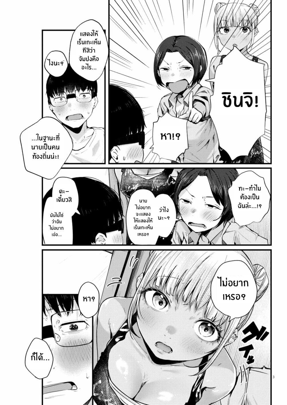 Renge To Naruto! page 3