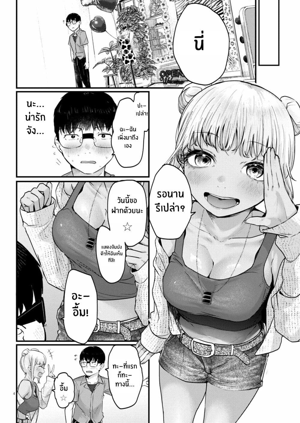 Renge To Naruto! page 4