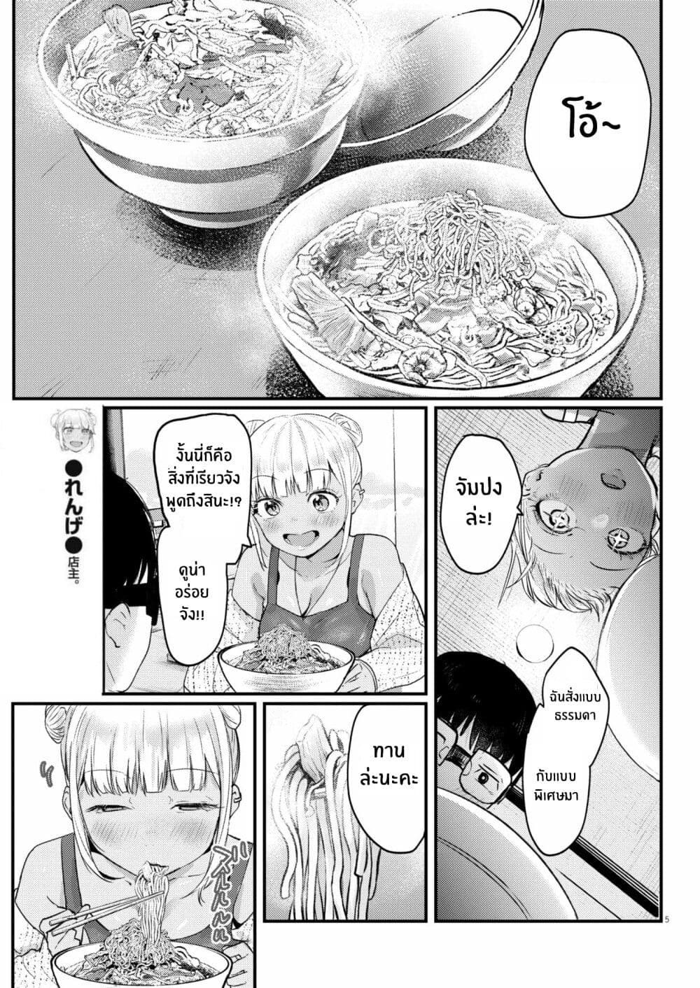 Renge To Naruto! page 5