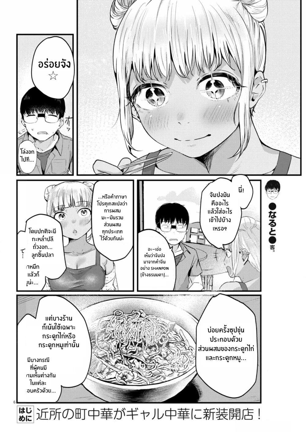 Renge To Naruto! page 6