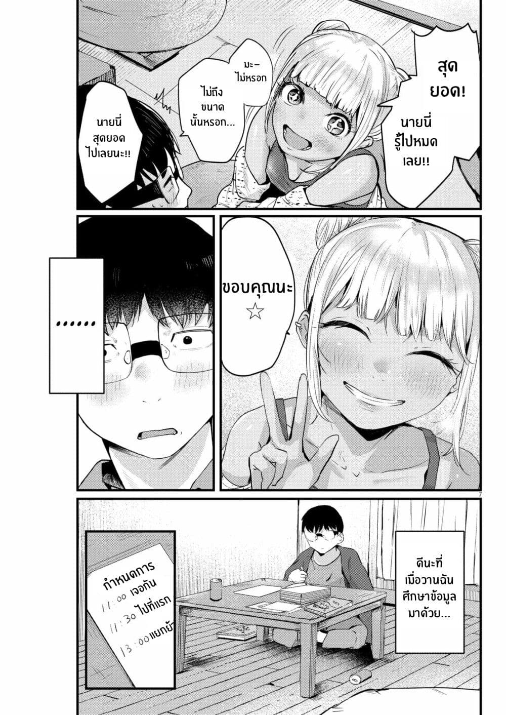 Renge To Naruto! page 7