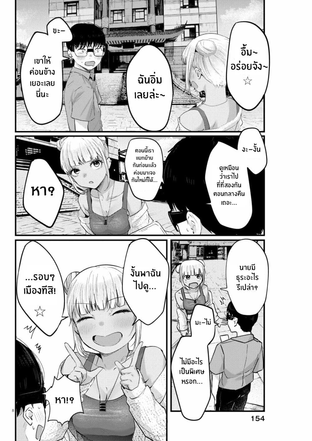 Renge To Naruto! page 8