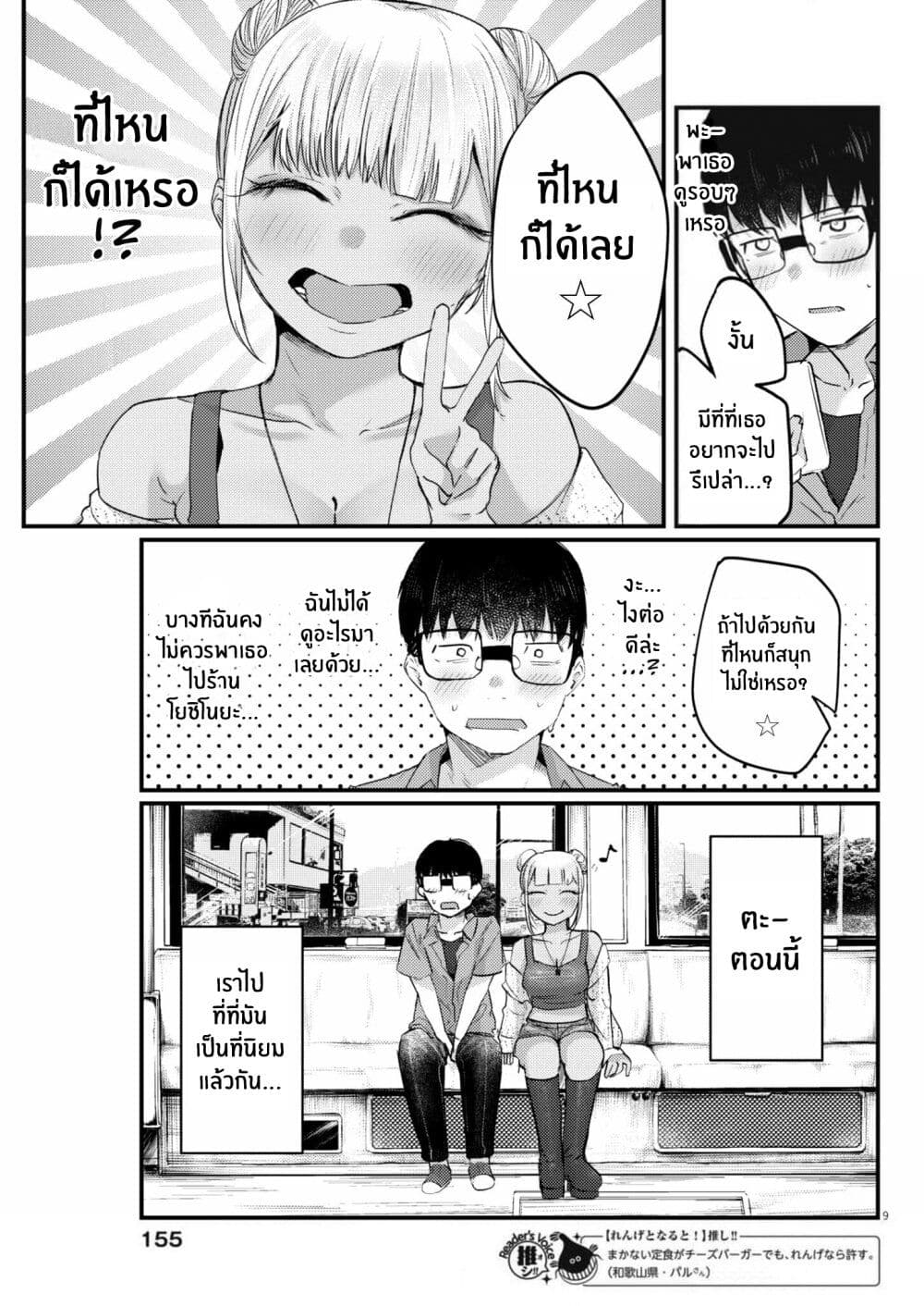 Renge To Naruto! page 9