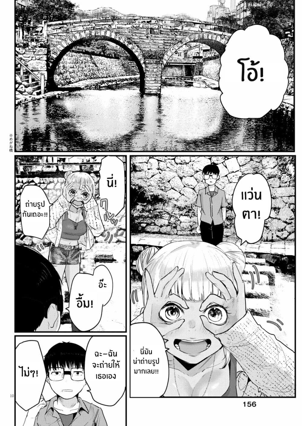 Renge To Naruto! page 10