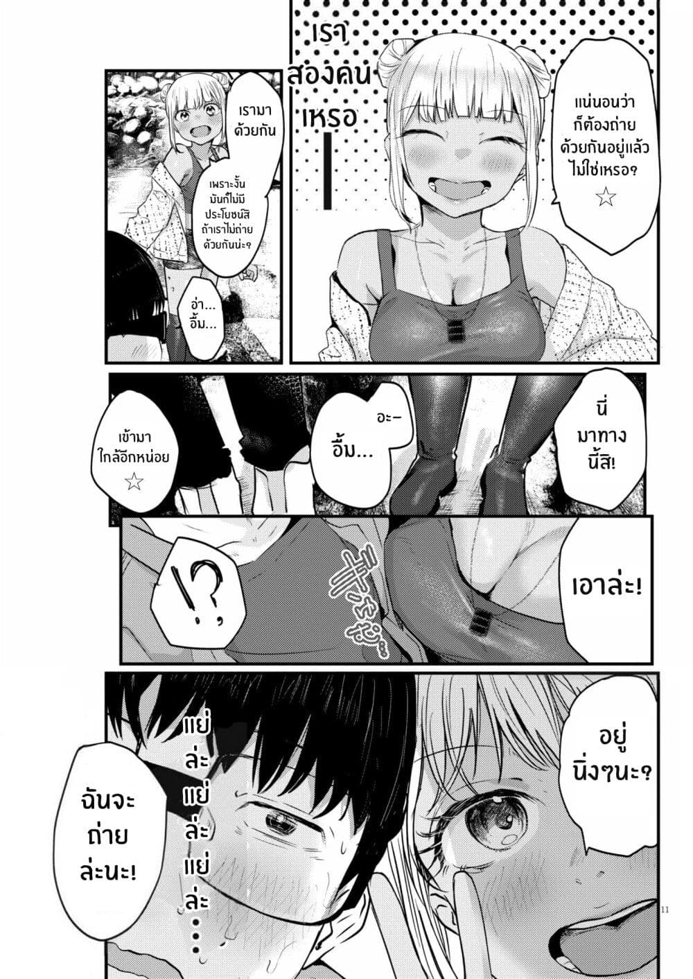Renge To Naruto! page 11