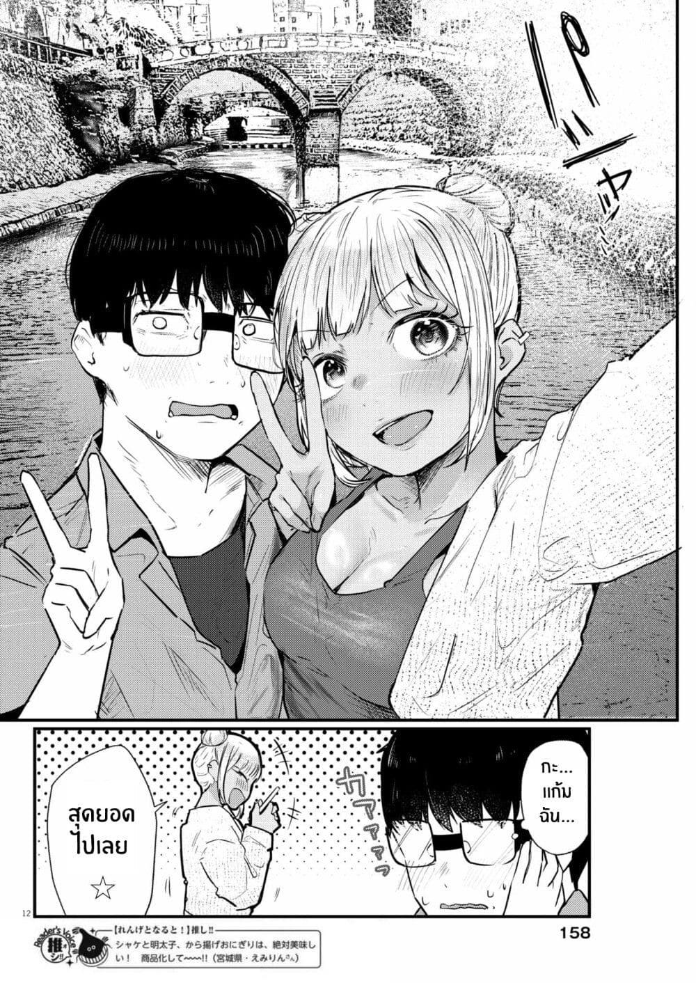 Renge To Naruto! page 12