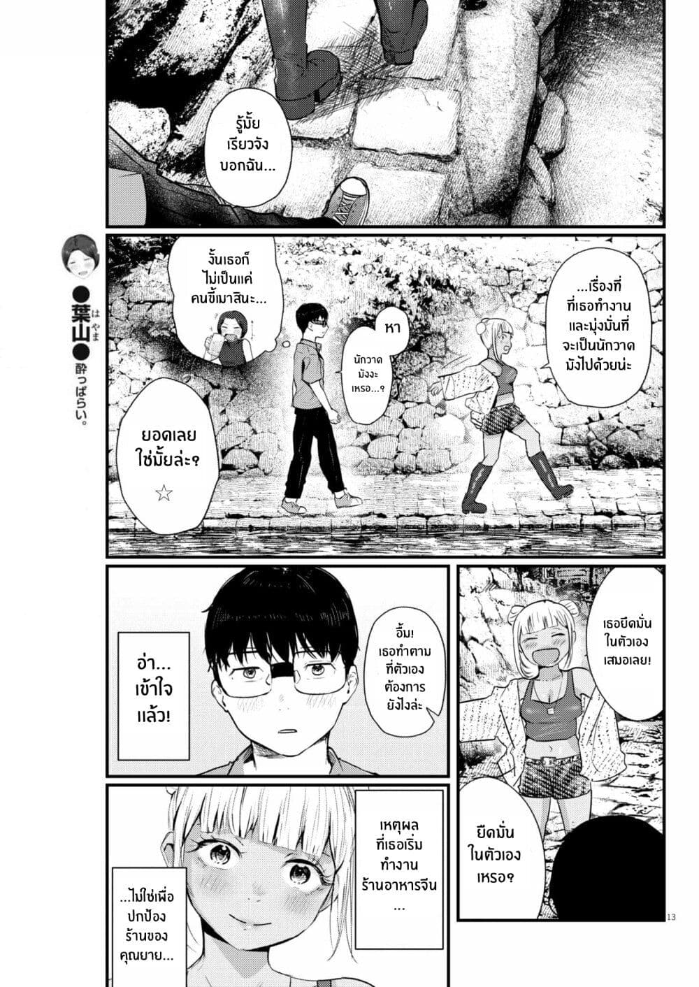 Renge To Naruto! page 13