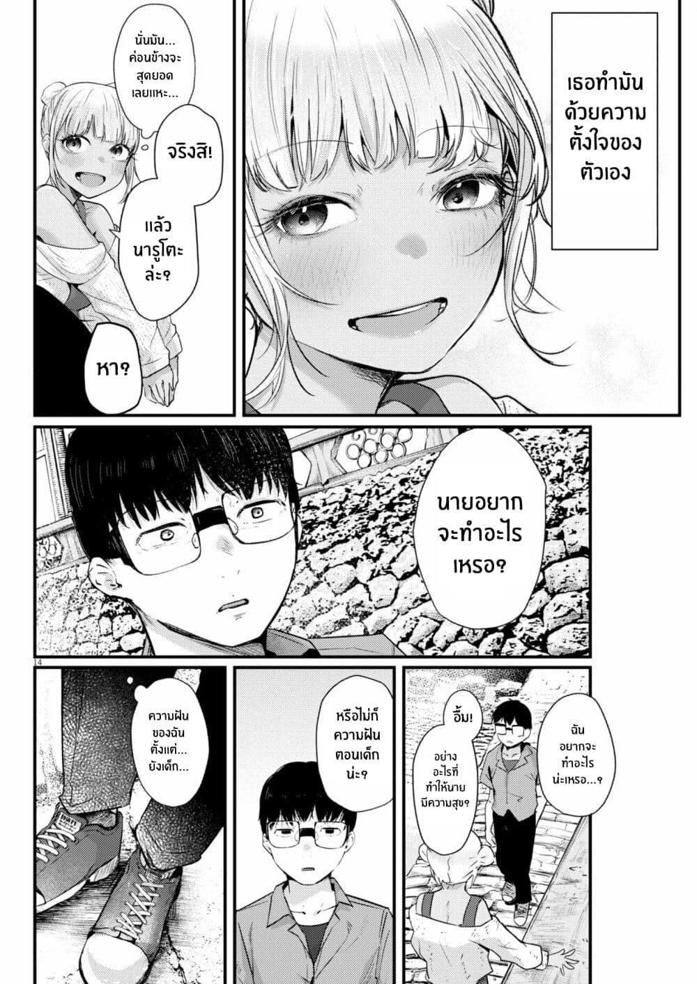 Renge To Naruto! page 14