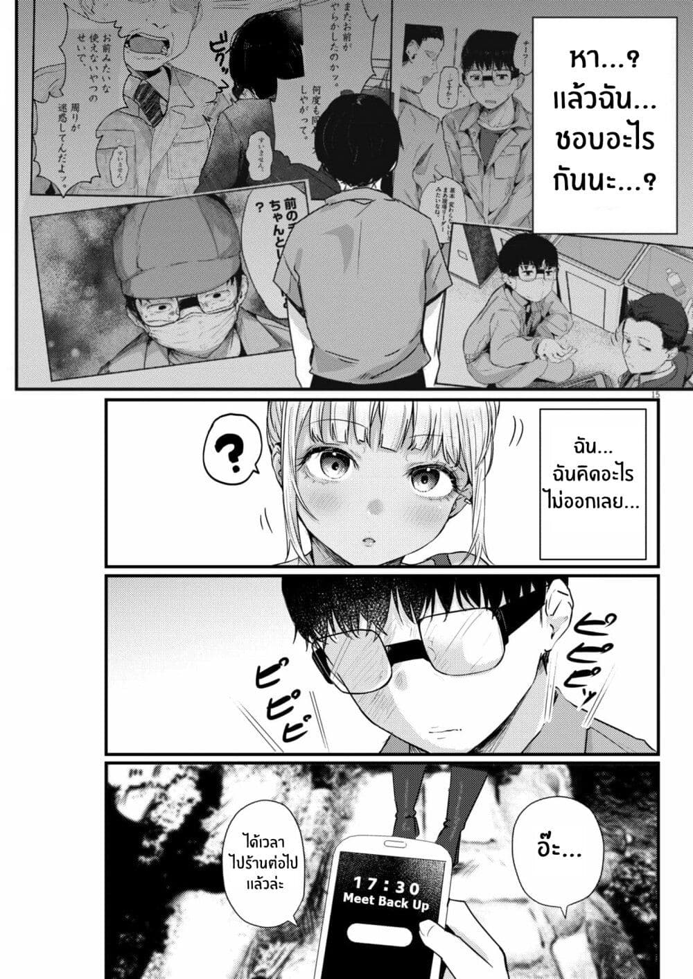 Renge To Naruto! page 15