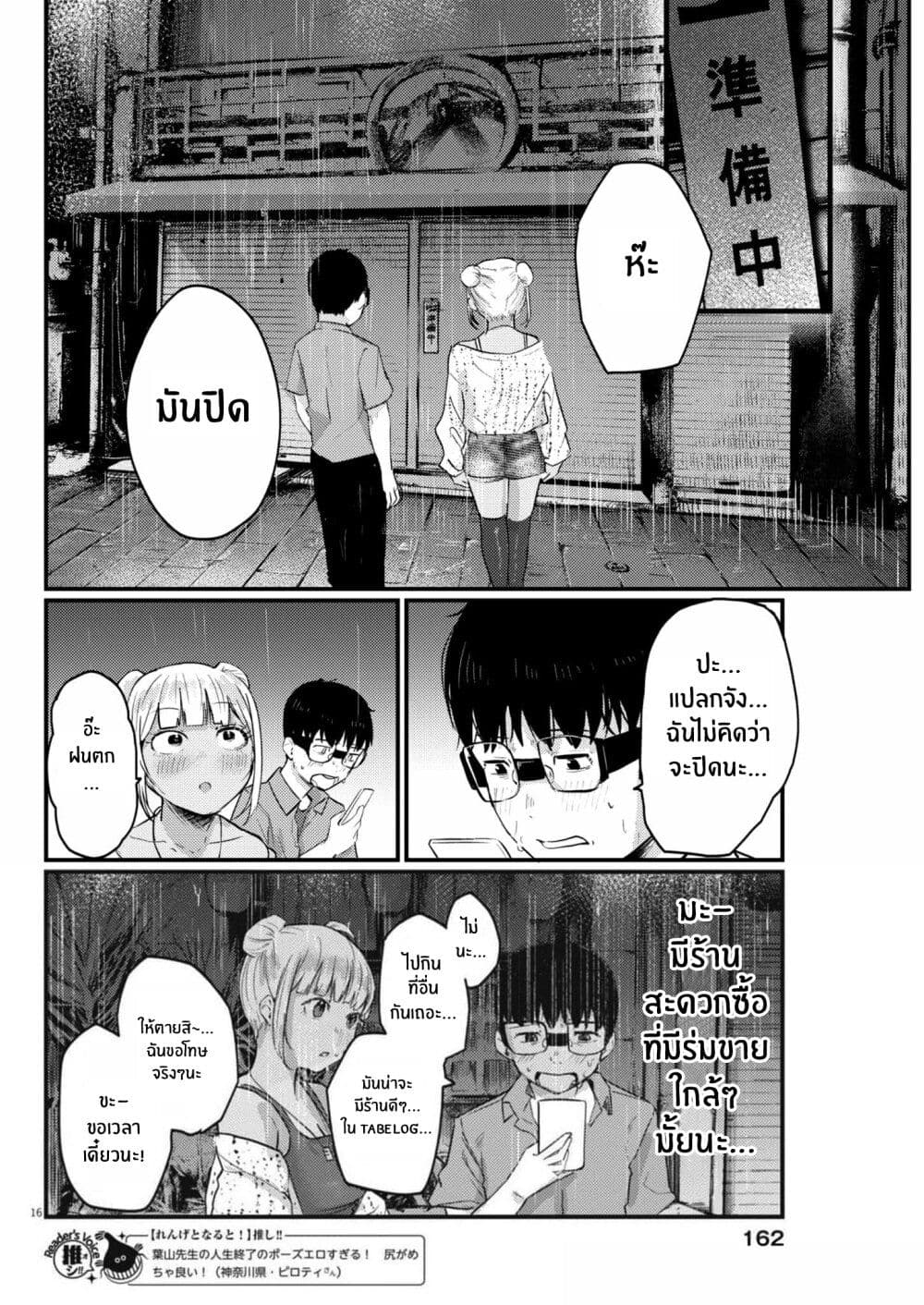 Renge To Naruto! page 16