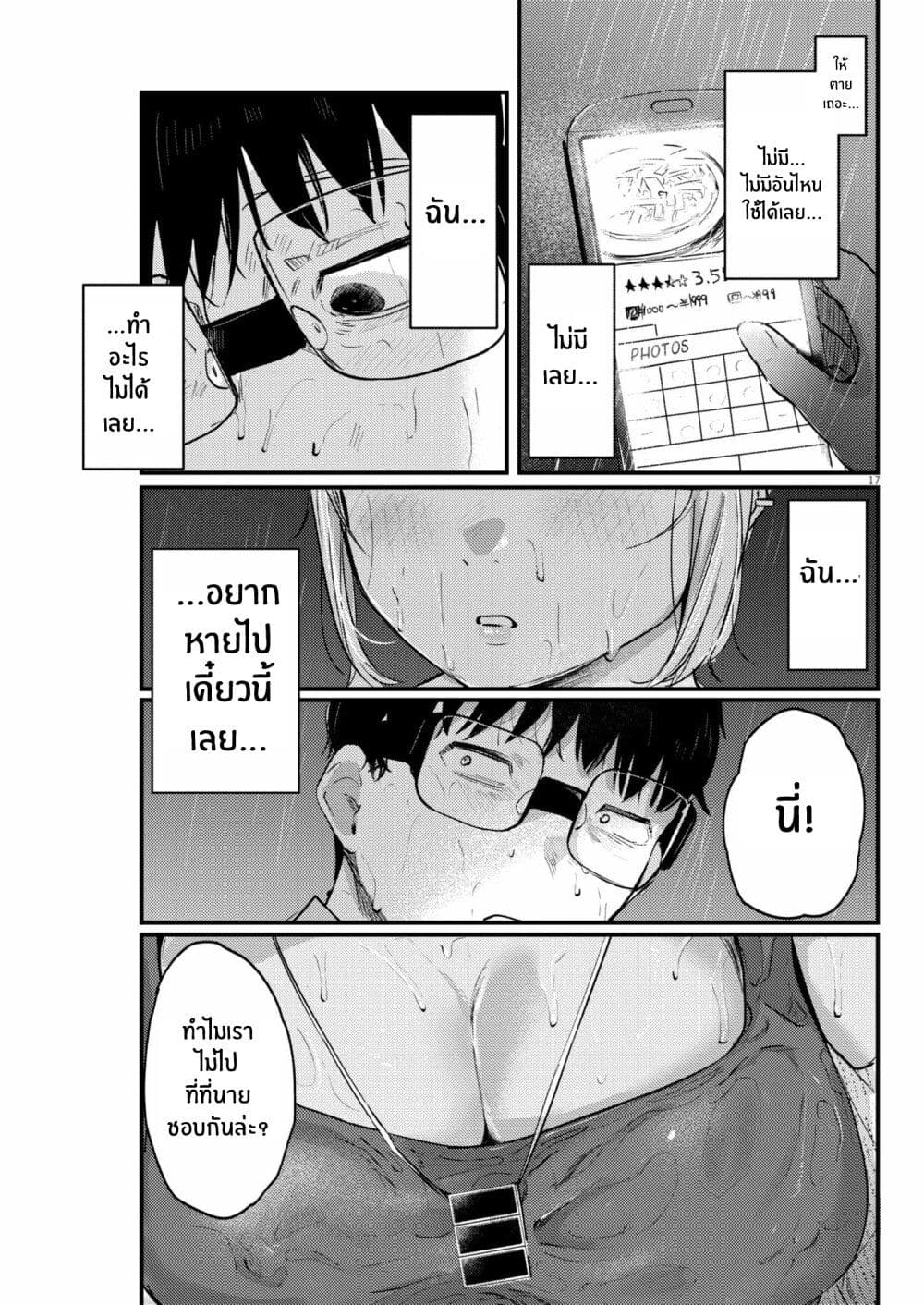 Renge To Naruto! page 17