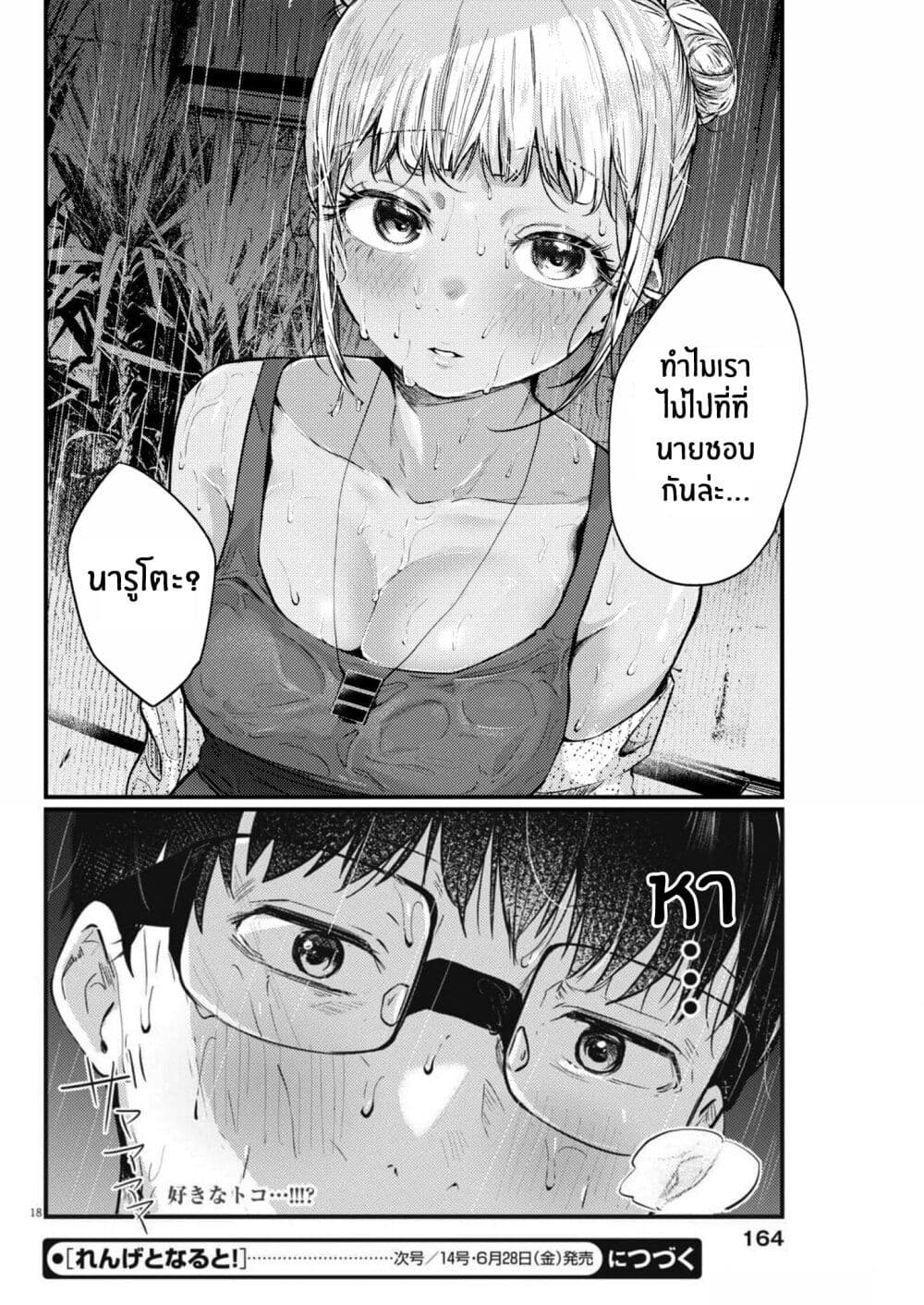 Renge To Naruto! page 18
