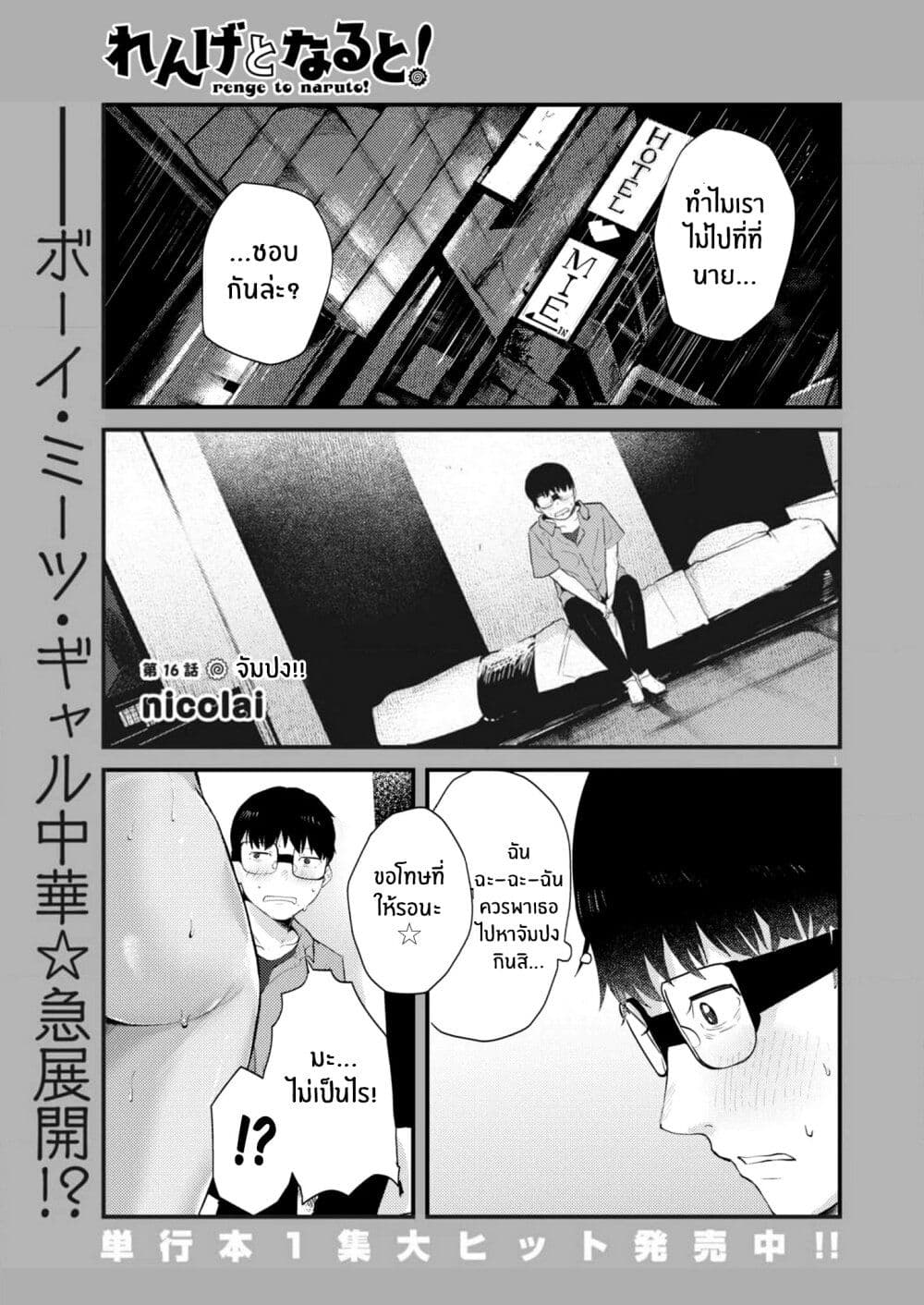 Renge To Naruto! page 1