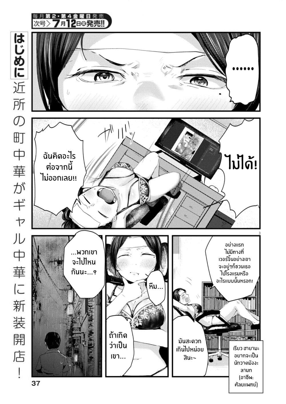 Renge To Naruto! page 3