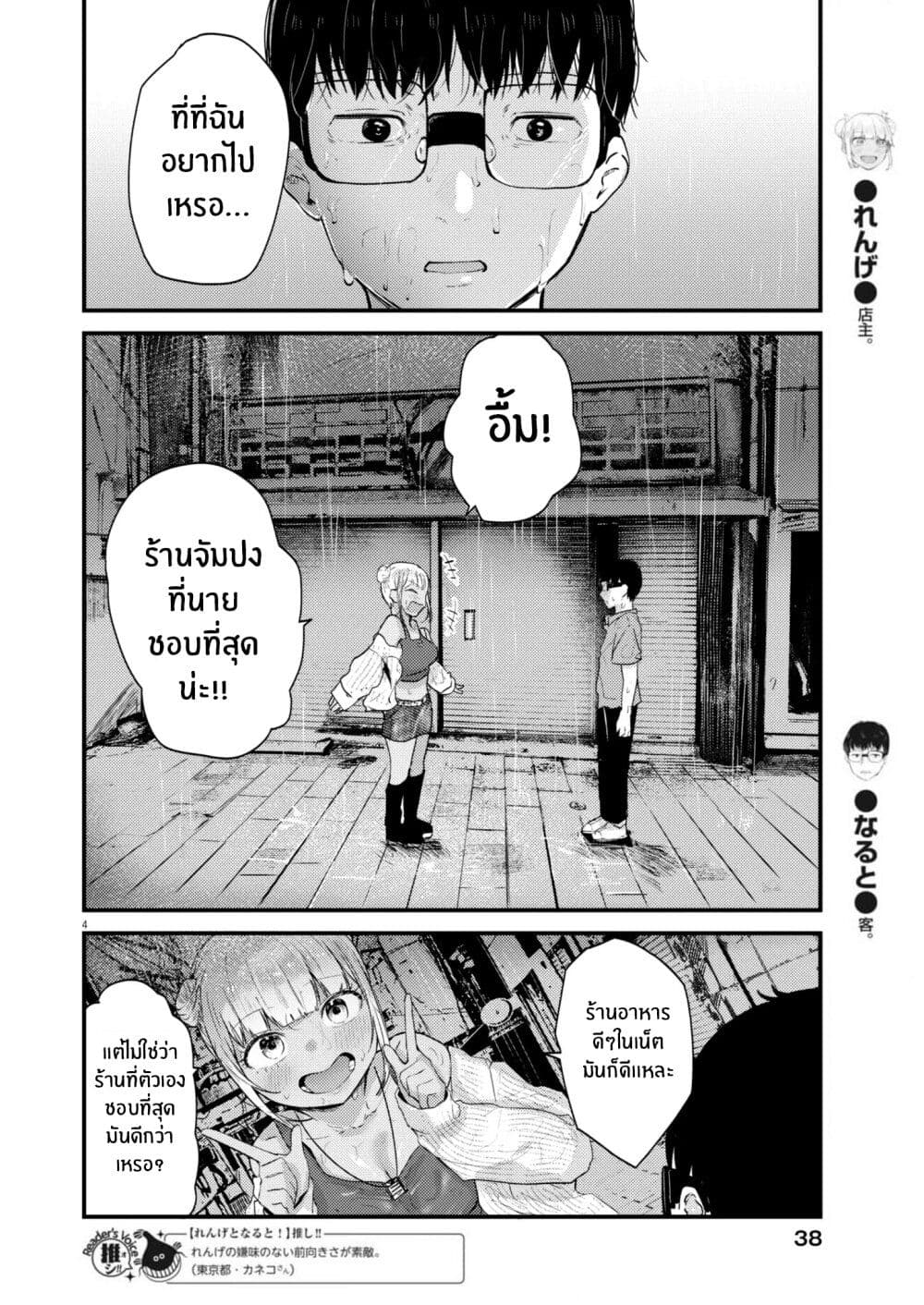 Renge To Naruto! page 4