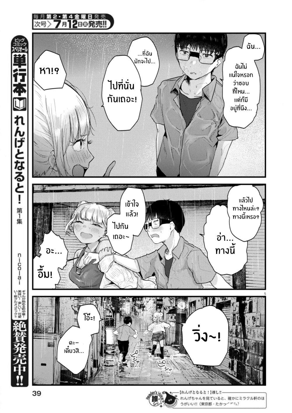 Renge To Naruto! page 5
