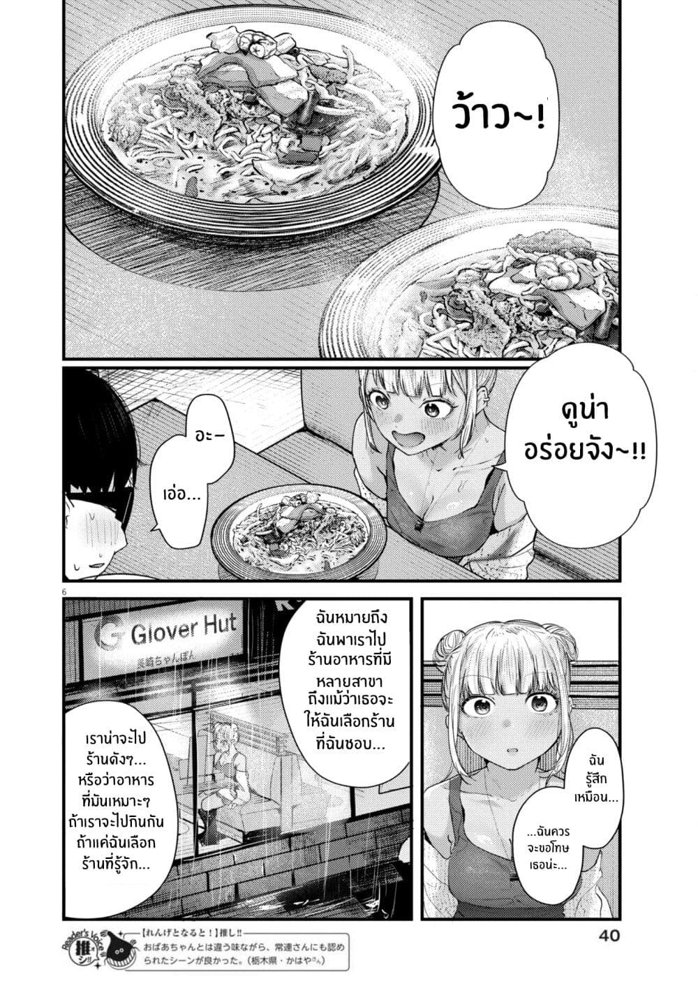 Renge To Naruto! page 6