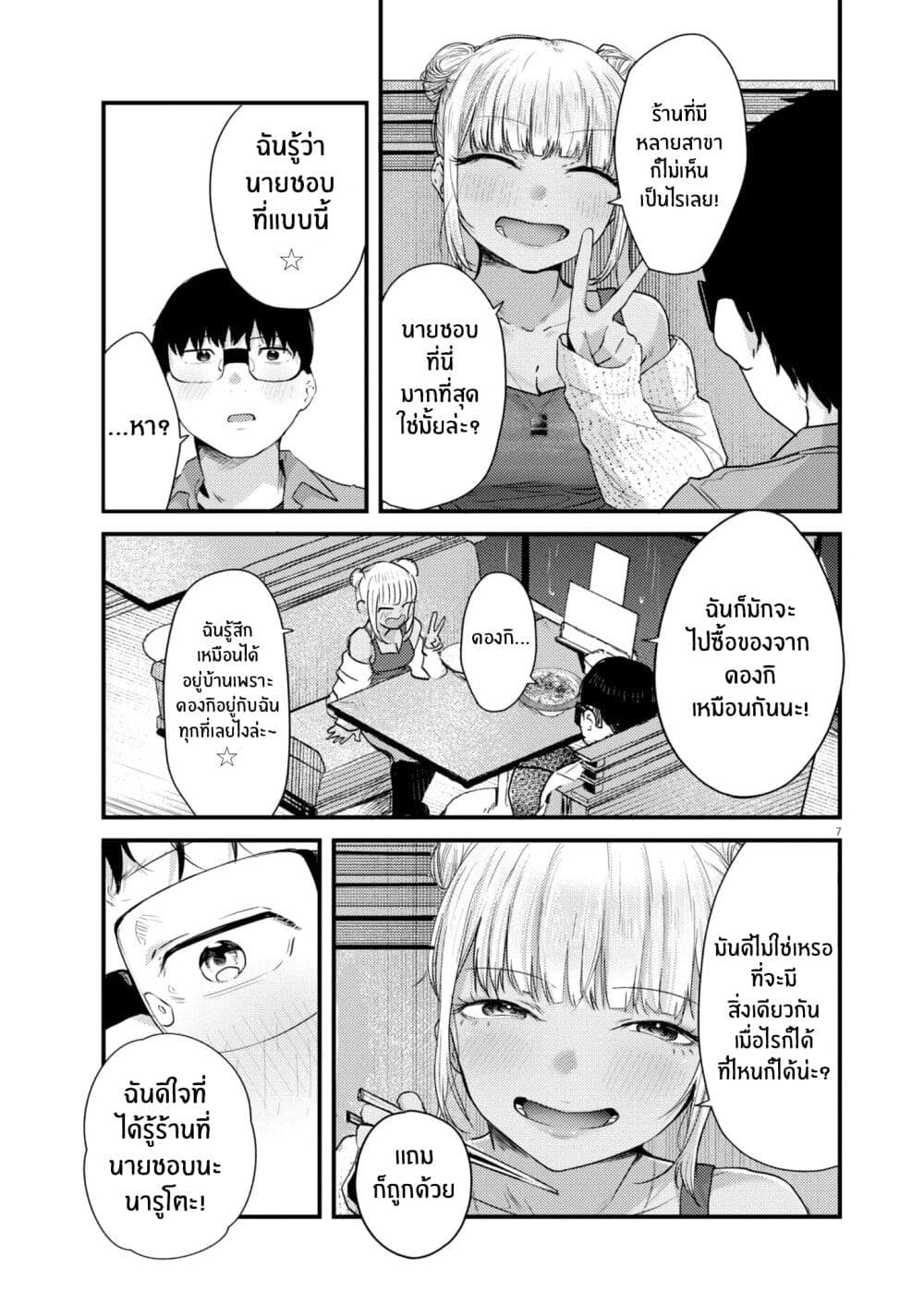 Renge To Naruto! page 7