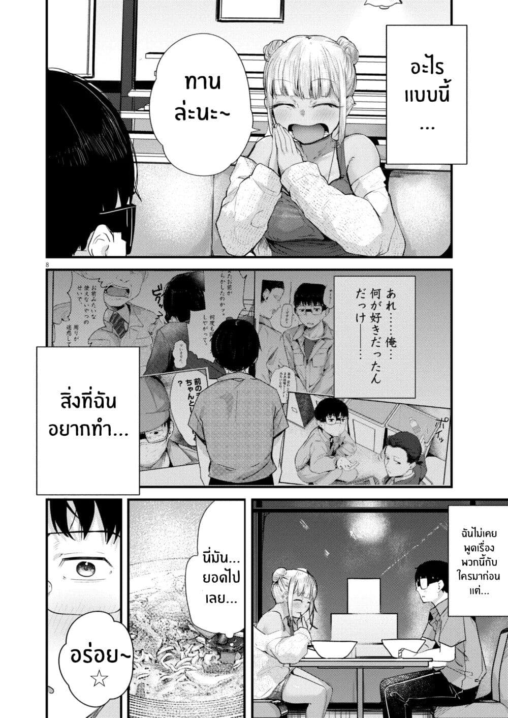 Renge To Naruto! page 8