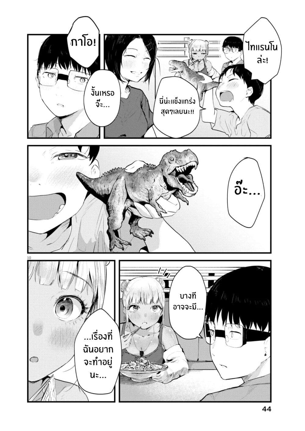 Renge To Naruto! page 10