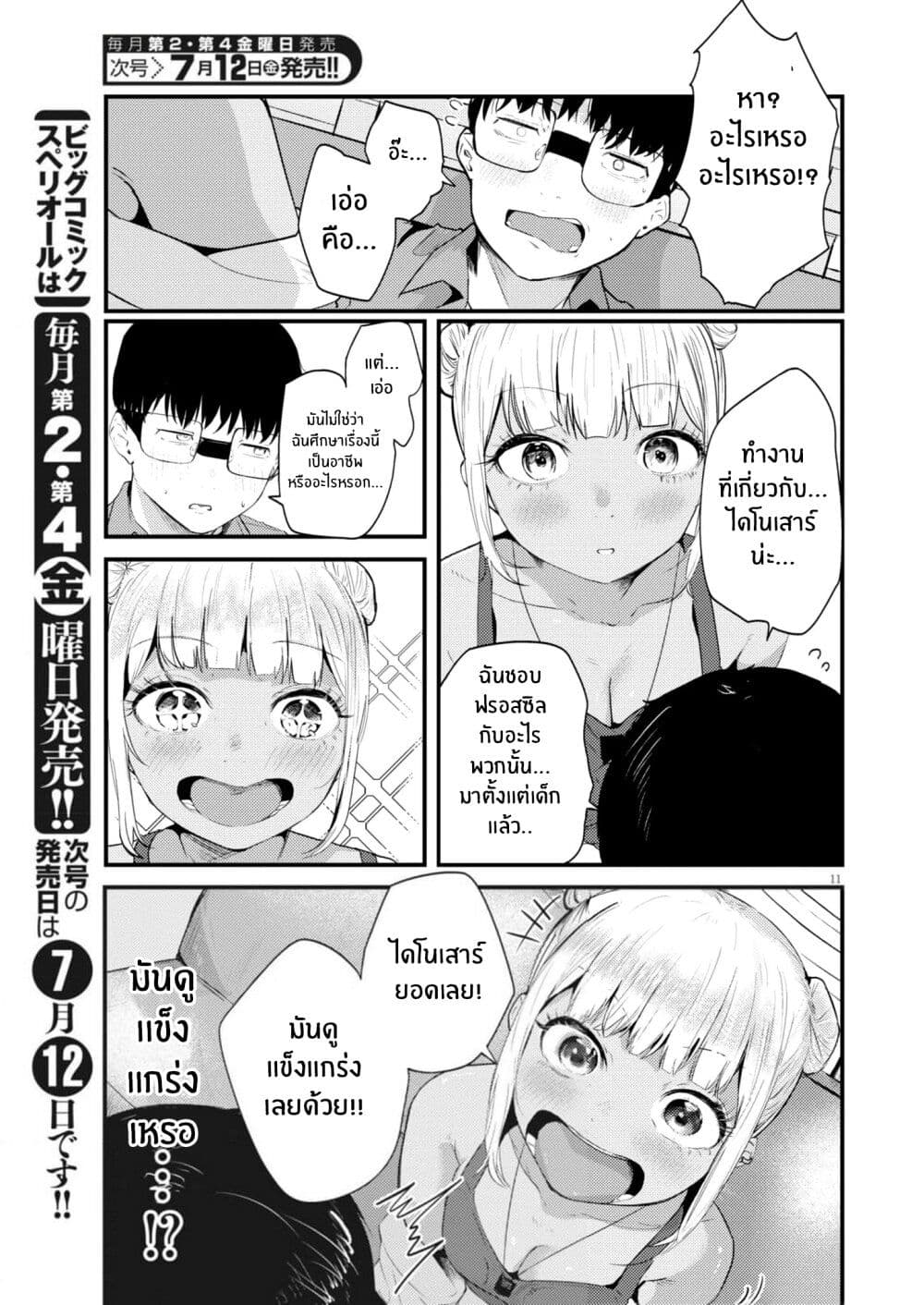 Renge To Naruto! page 11