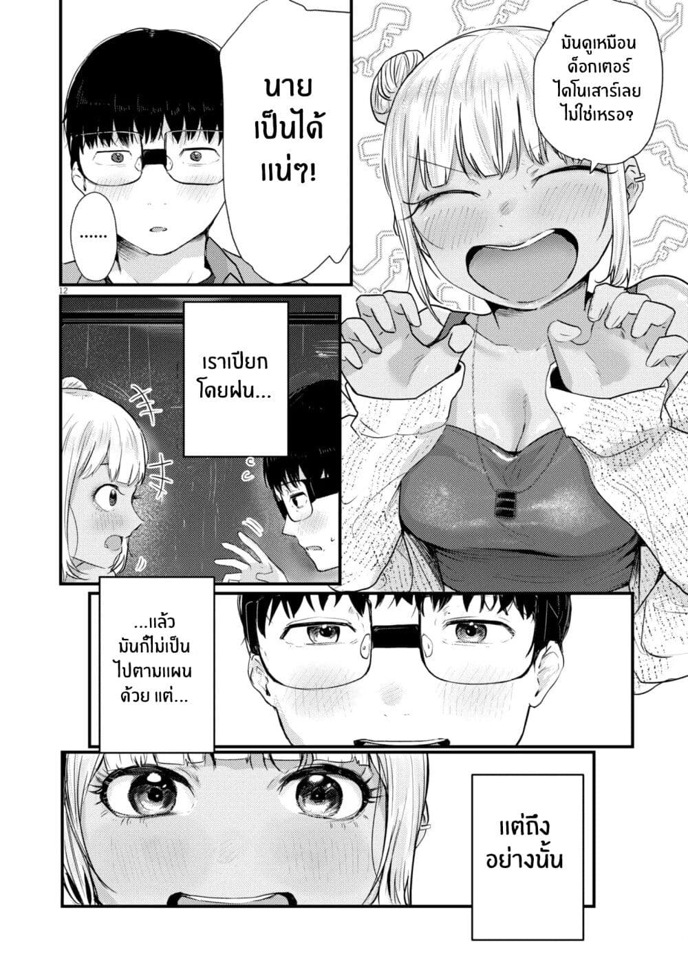 Renge To Naruto! page 12