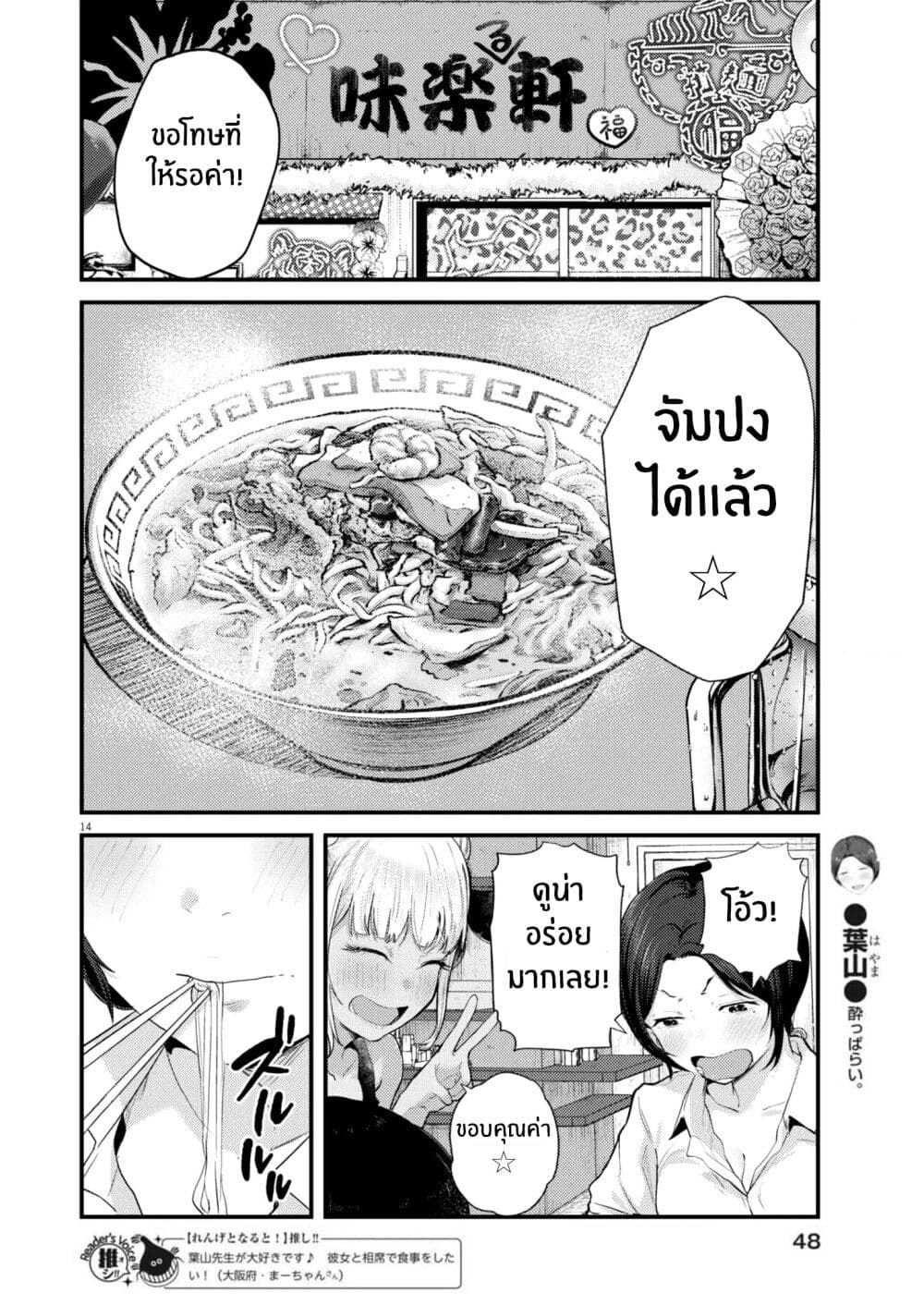 Renge To Naruto! page 14