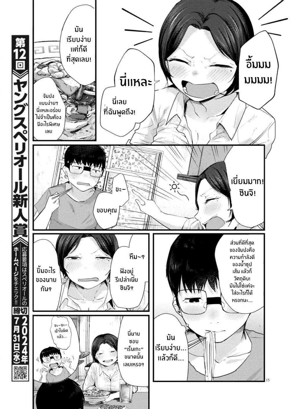 Renge To Naruto! page 15