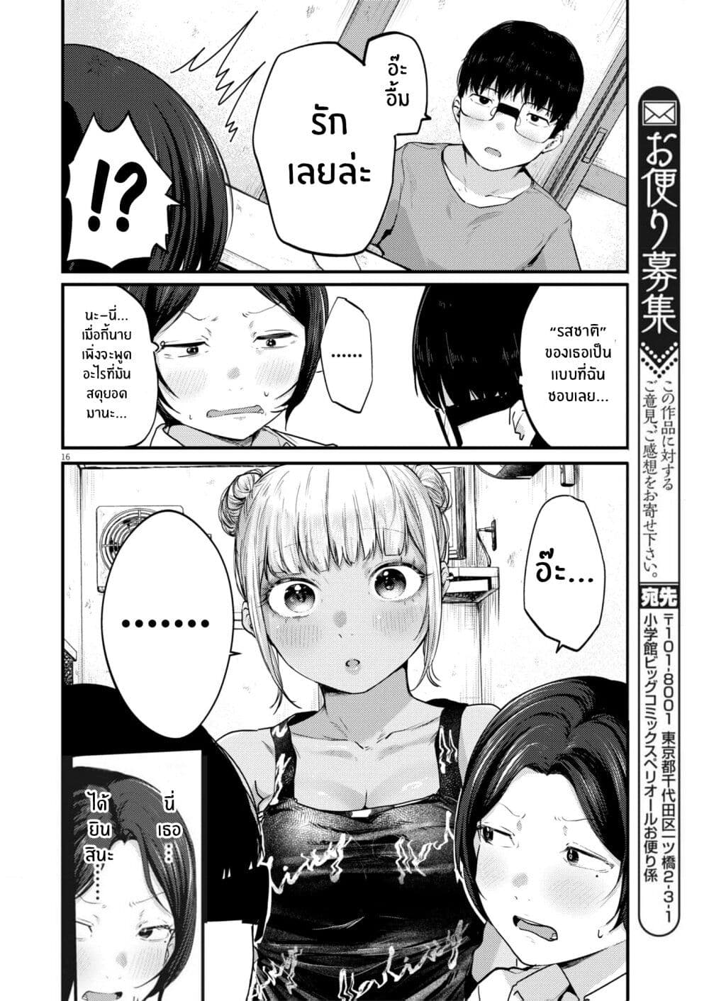 Renge To Naruto! page 16