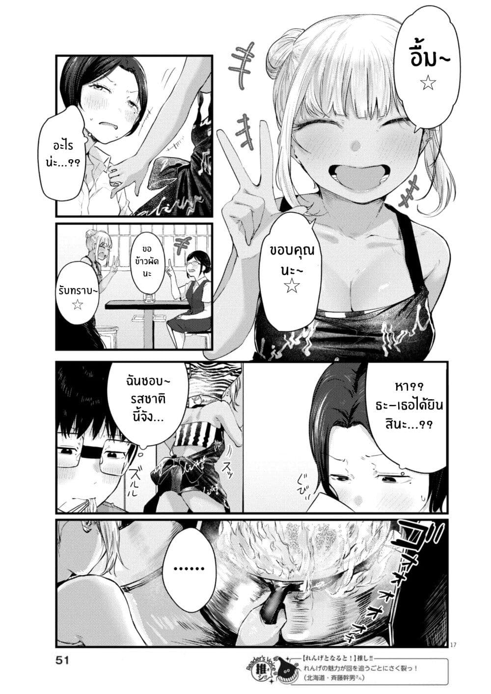 Renge To Naruto! page 17