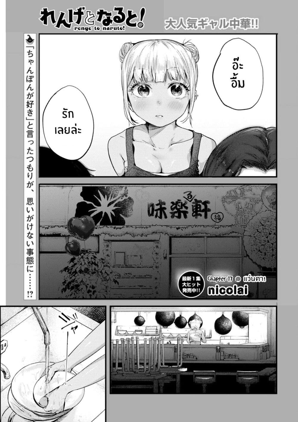 Renge To Naruto! page 1
