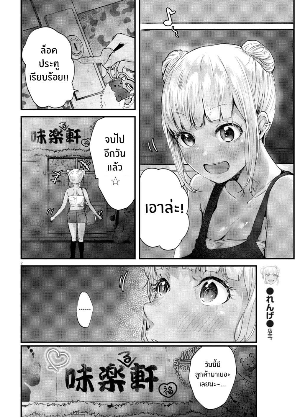 Renge To Naruto! page 2