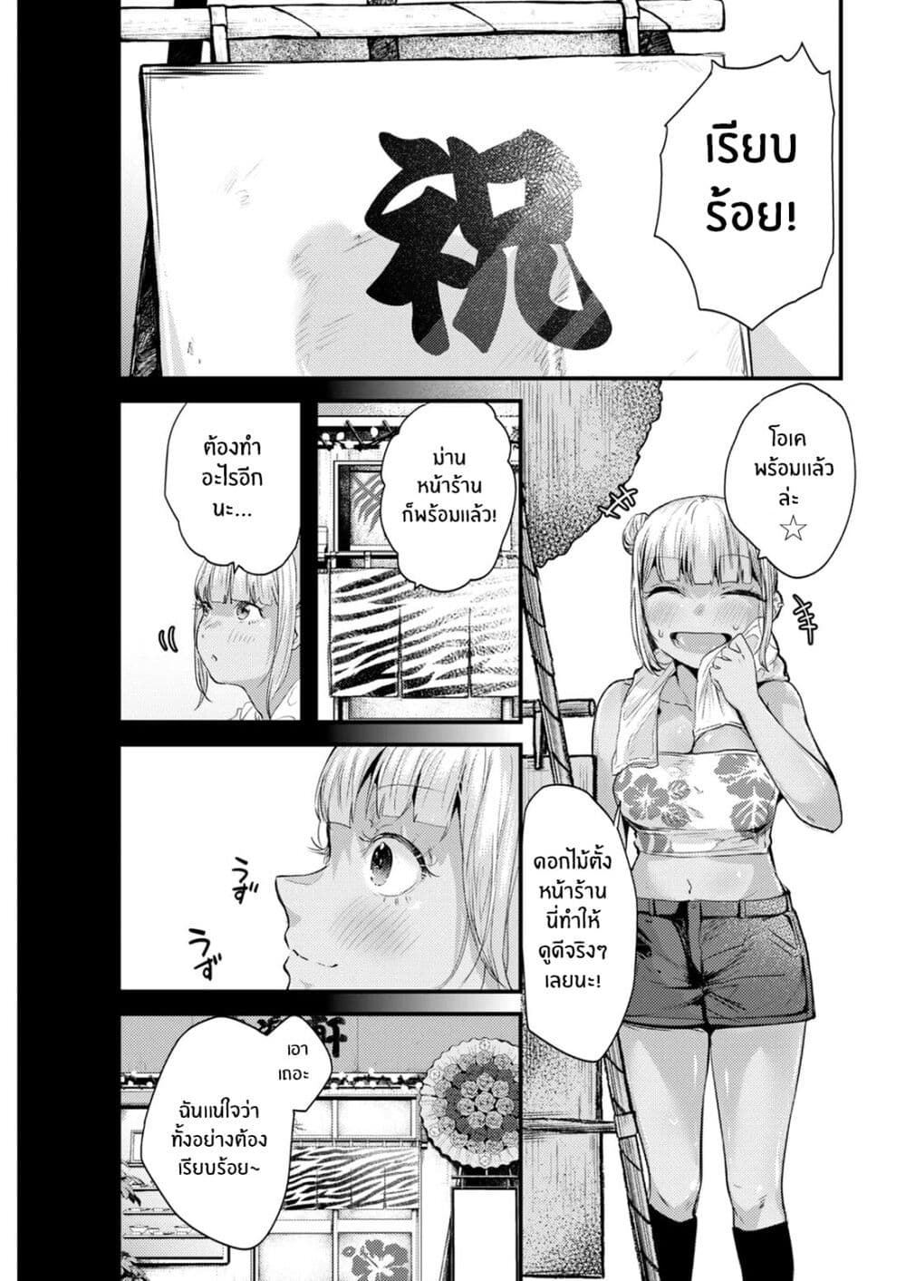 Renge To Naruto! page 3