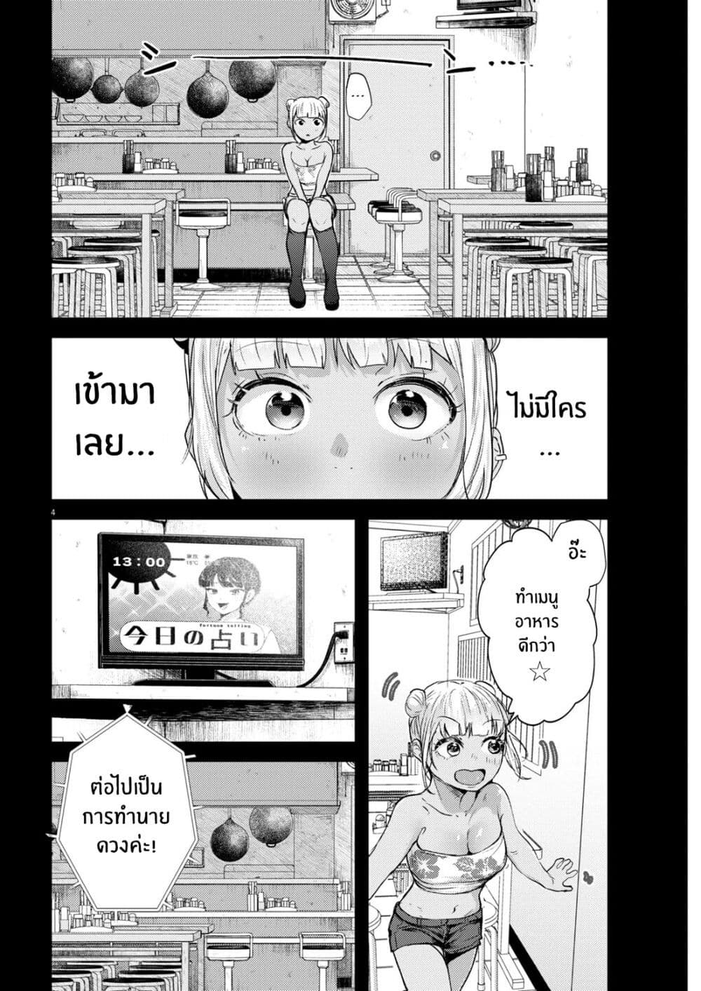 Renge To Naruto! page 4