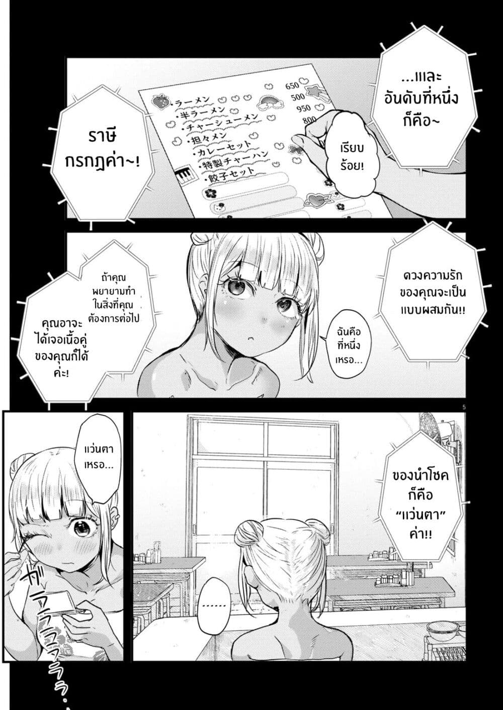 Renge To Naruto! page 5